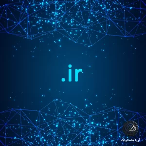 دامنه ir